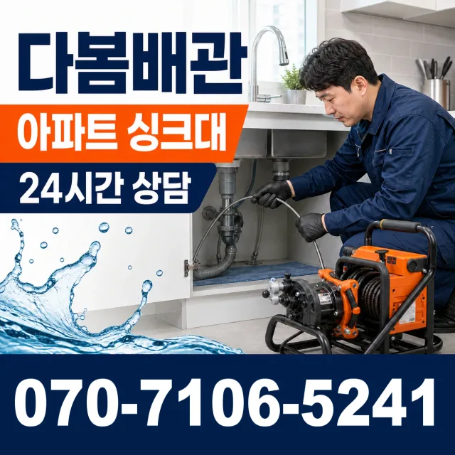광주시 불로동 싱크대막힘 상담 이미지 7